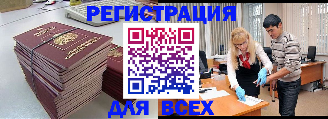 прописка для военкомата в Чкаловске