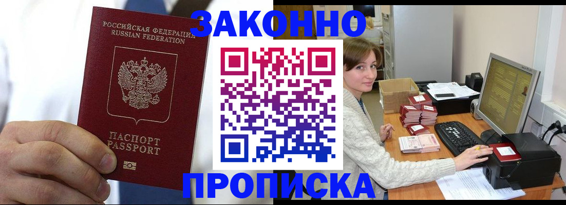 где прописаться в Чкаловске