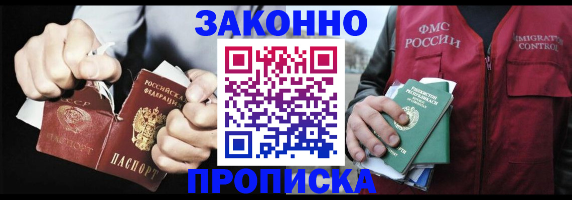временная регистрация гарантия в Чкаловске