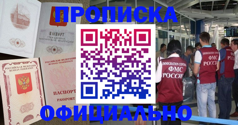 временная регистрация купить в Чкаловске