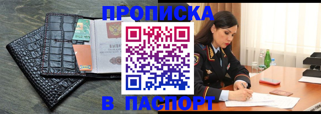 временная регистрация в Чкаловске