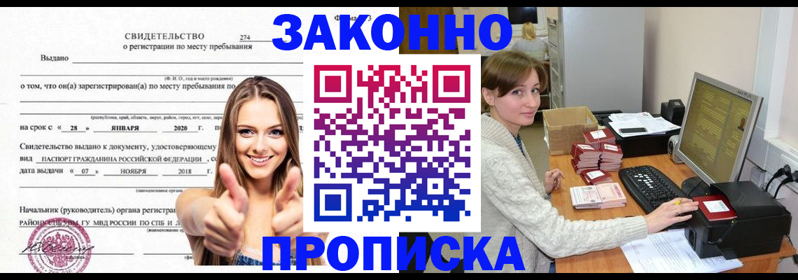 временная регистрация для школы в Чкаловске