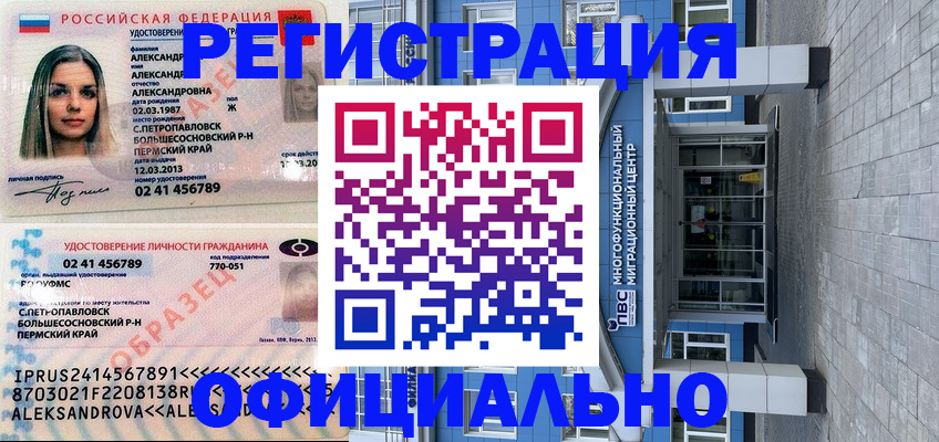 прописка паспорт в Чкаловске