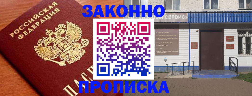 временная регистрация законно в Чкаловске