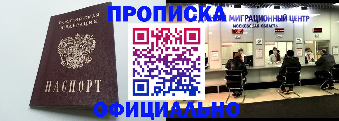 временная регистрация законно в Чкаловске